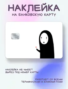 Наклейка Безликий