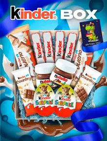 Набор Kinder