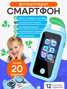 Детский фотоаппарат-смартфон