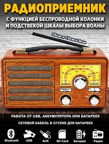 Ретро радиоприемник