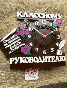 Часы подарок