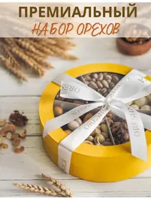 Подарочный набор
