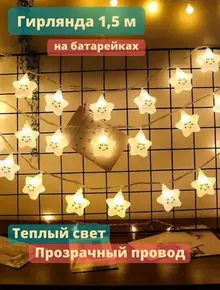 Светодиодная гирлянда