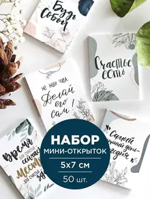 Набор мини открытки