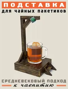 Подставка для чайных пакетиков