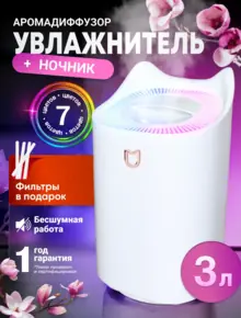 Увлажнитель воздуха