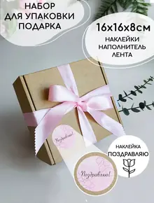 Подарочная коробка
