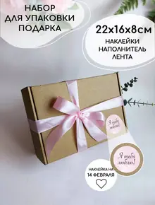 Подарочная коробка