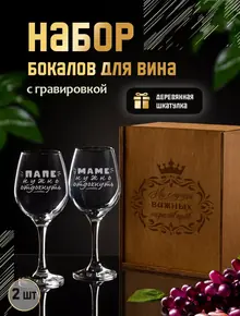 Подарочный набор бокалов