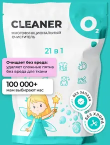 Универсальный кислородный отбеливатель-пятновыводитель