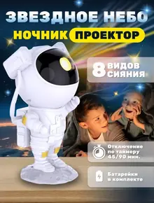 Лазерный проектор звездное небо