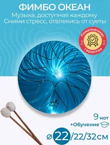 Фимбо Океан