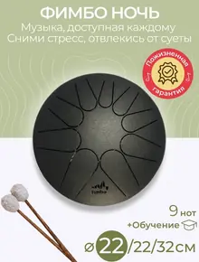 Фимбо Ночь