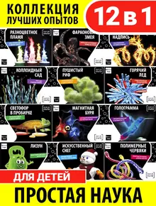 Набор экспериментов