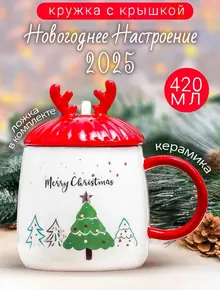 Кружка Новогоднее