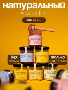 Меда суфле