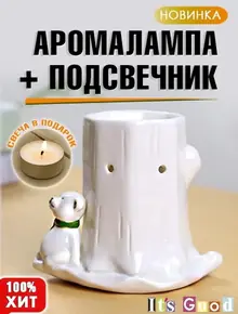 Аромалампа
