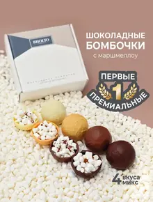 Шоколадные бомбочки