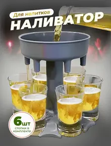 Диспенсер для коктейлей