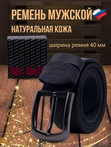 Ремень кожа