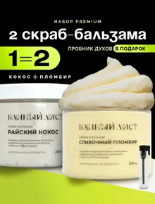 Скраб для тела