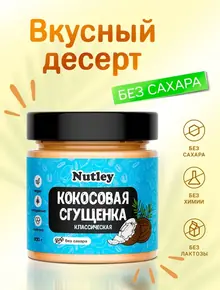 Кокосовая сгущенка