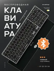 Клавиатура Bluetooth