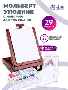 Мольберт - этюдник