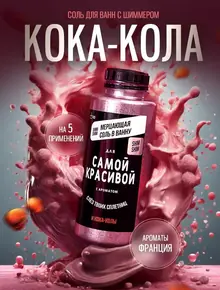 Морская соль с шиммером