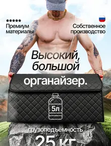 Органайзер