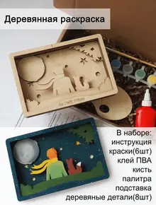 Набор для творчества Маленький принц