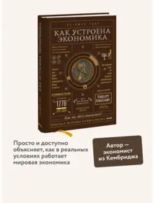 Экономика
