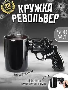 Кружка керамическая