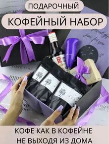 Кофейный набор