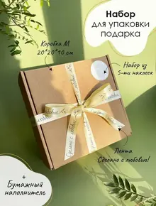 Подарочный набор