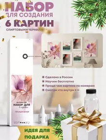 Хобби набор спиртовые чернила