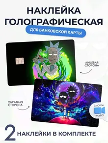 Наклейки Рик и Морти