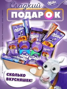 Милка 15 сладостей