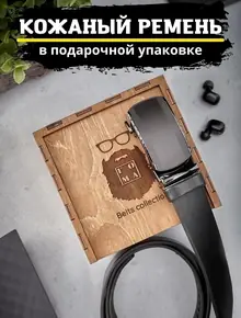 Ремень кожа