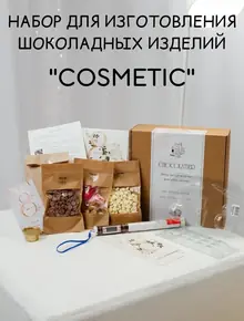 Набор для шоколада