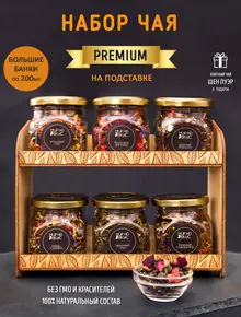 Набор чая листового