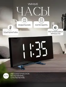 Электронные настольные часы