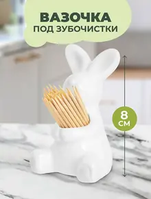 Вазочка "Зайчик"