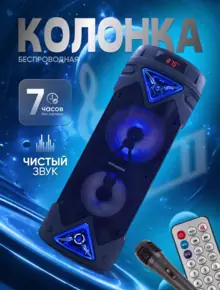 Музыкальная колонка с караоке Bluetooth