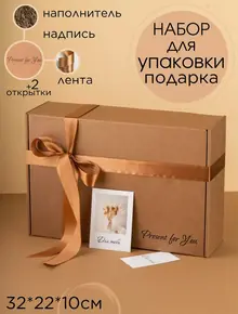 Коробка подарочная