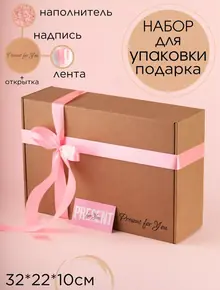 Подарочная коробка