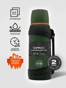 Термос 2 л