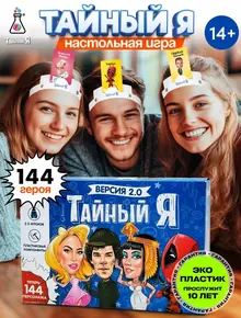 Тайный Я