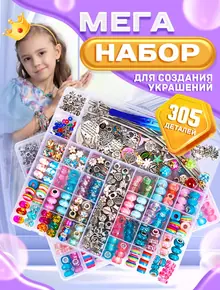 Набор для украшений