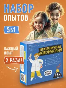 Набор опытов